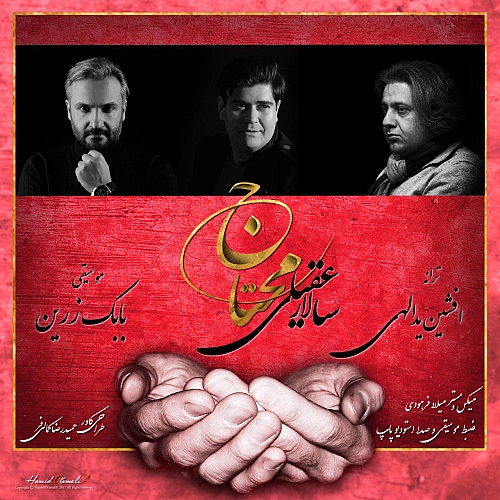 آهنگ جدید سالار عقیلی به نام مهتاج